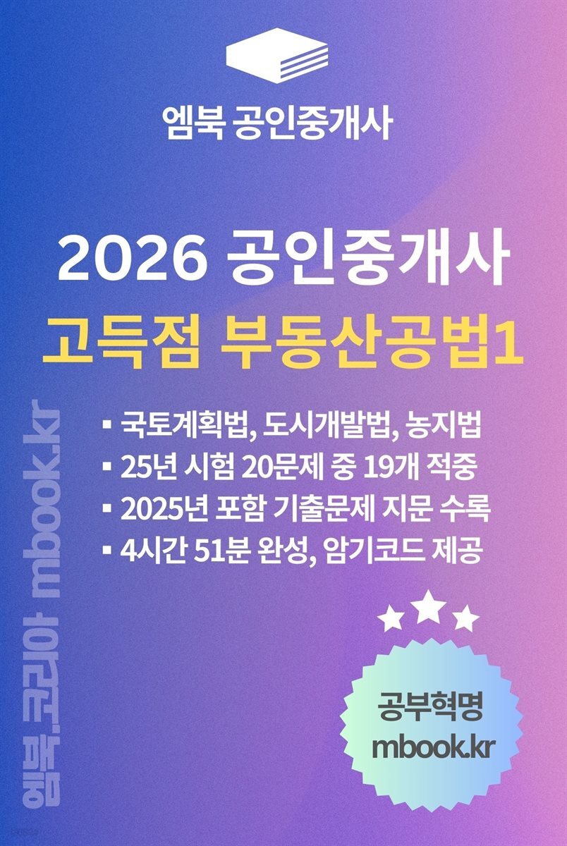 공인중개사 부동산공법1