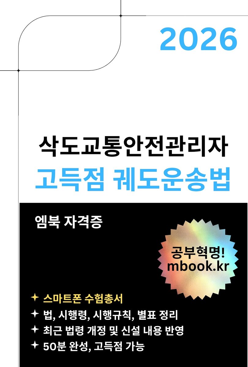고득점 궤도운송법(스마트폰용)