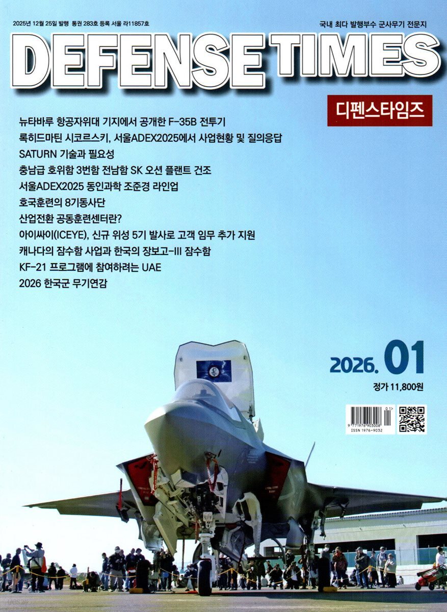 디펜스타임즈 DEFENSE TIMES (월간) : 1월 [2026] | 디펜스타임즈 편집부 | 디펜스타임즈 - 예스24