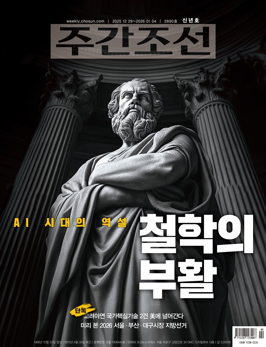 주간조선 2890호 (2025년 12월 29일)