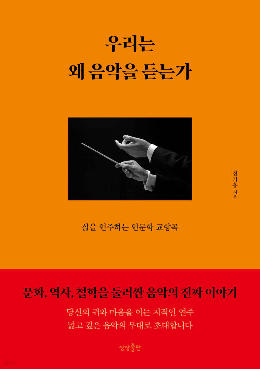 우리는 왜 음악을 듣는가