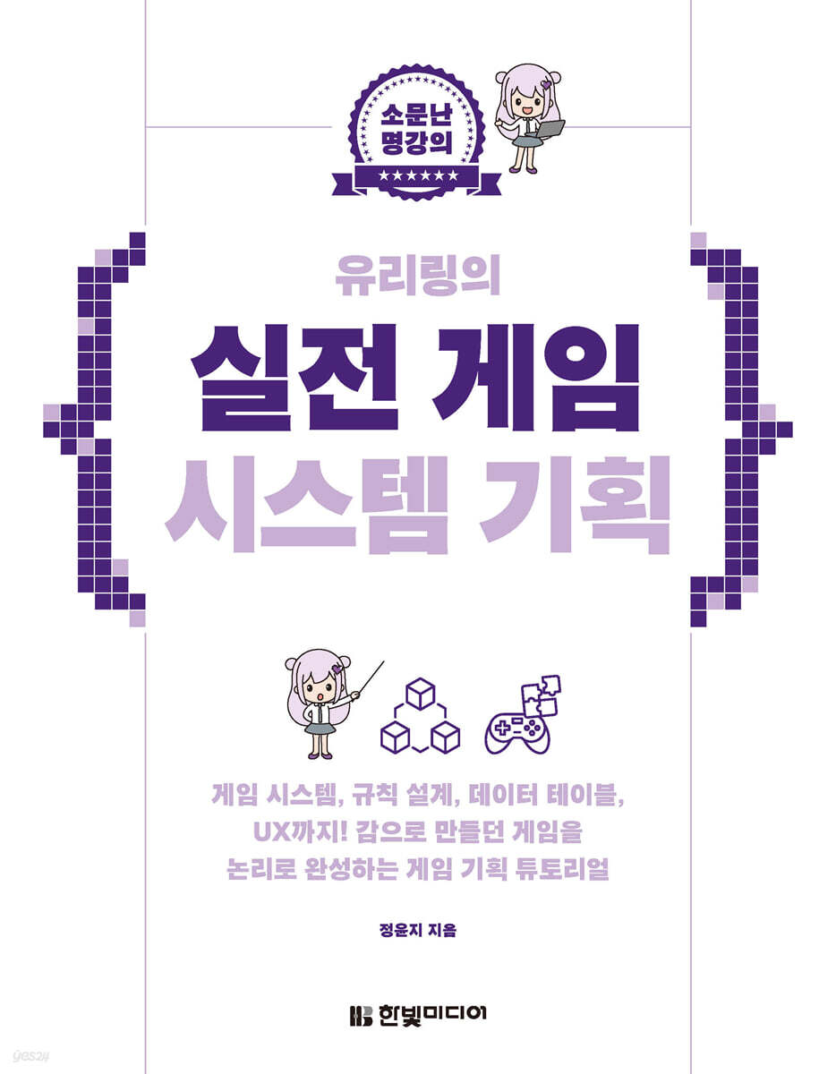 유리링의 실전 게임 시스템 기획