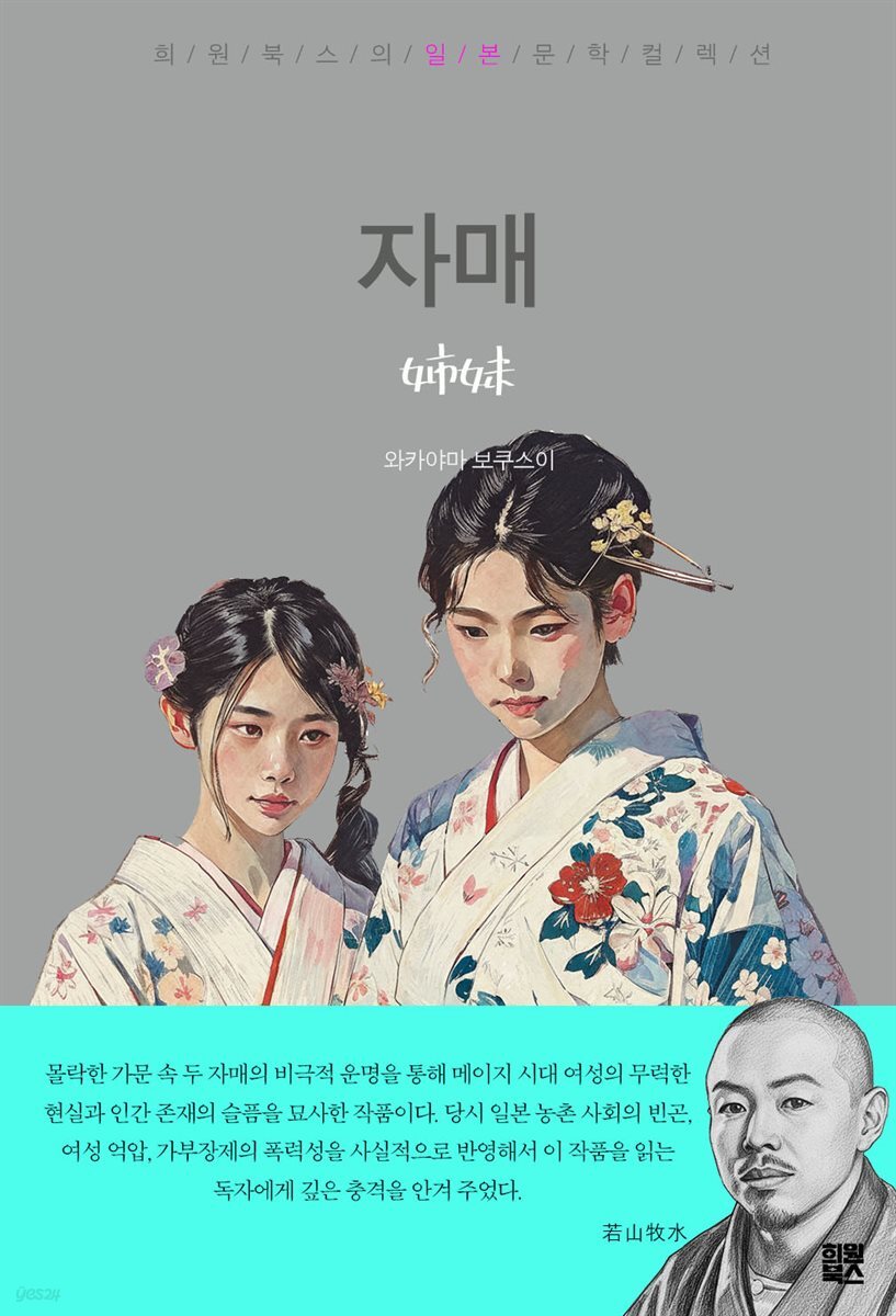 자매