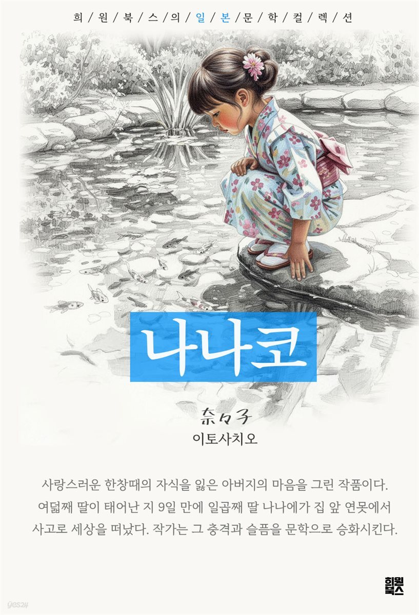 나나코