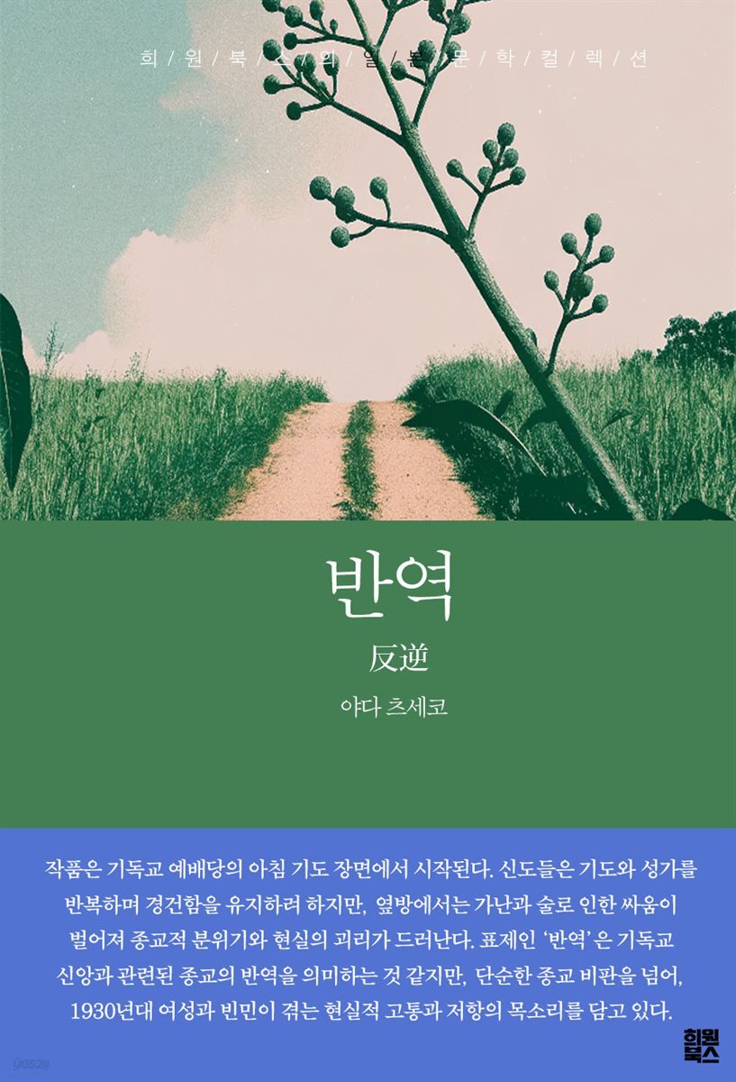 반역