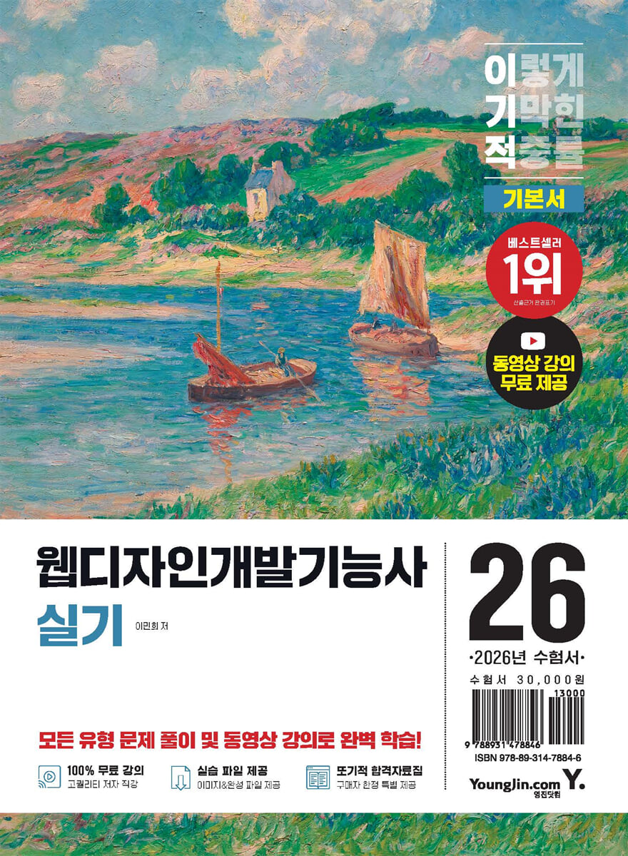 2026 이기적 웹디자인개발기능사 실기 기본서