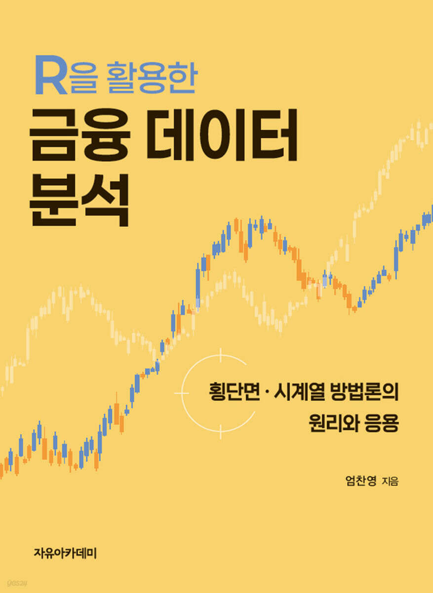 R을 활용한 금융 데이터 분석