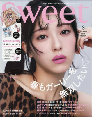 sweet(スウィ-ト) 2026年3月號