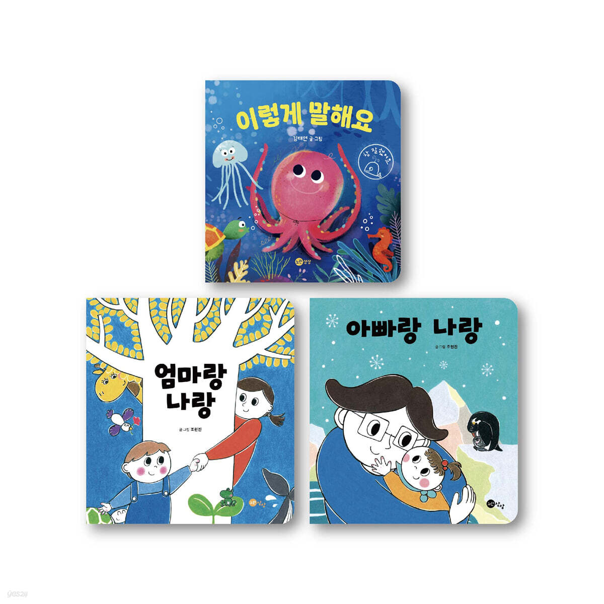 노란상상 유아 보드북 시리즈