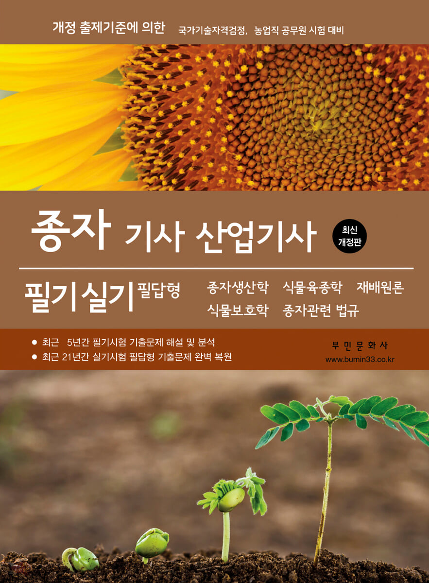 2026 종자 기사 · 산업기사 필기, 실기 필답형
