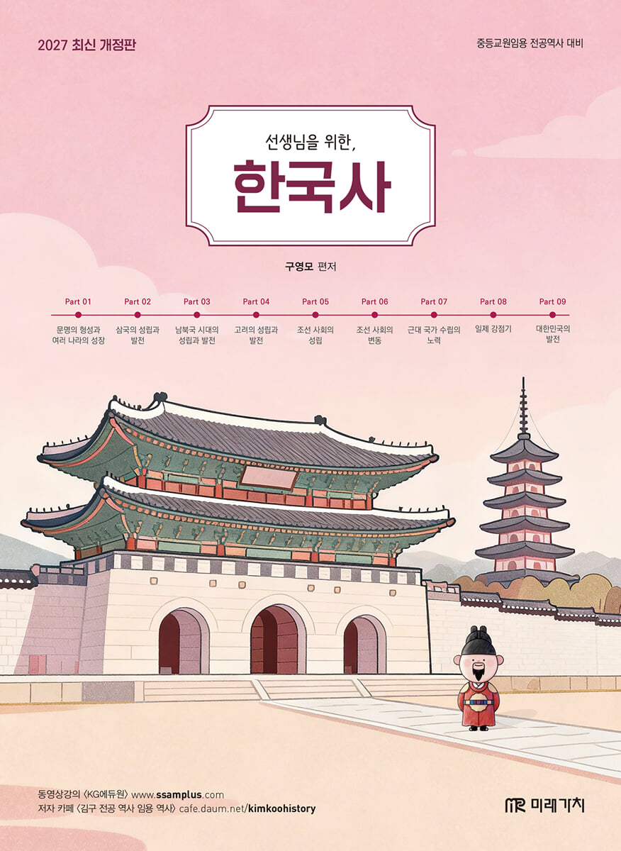 2027 선생님을 위한 한국사