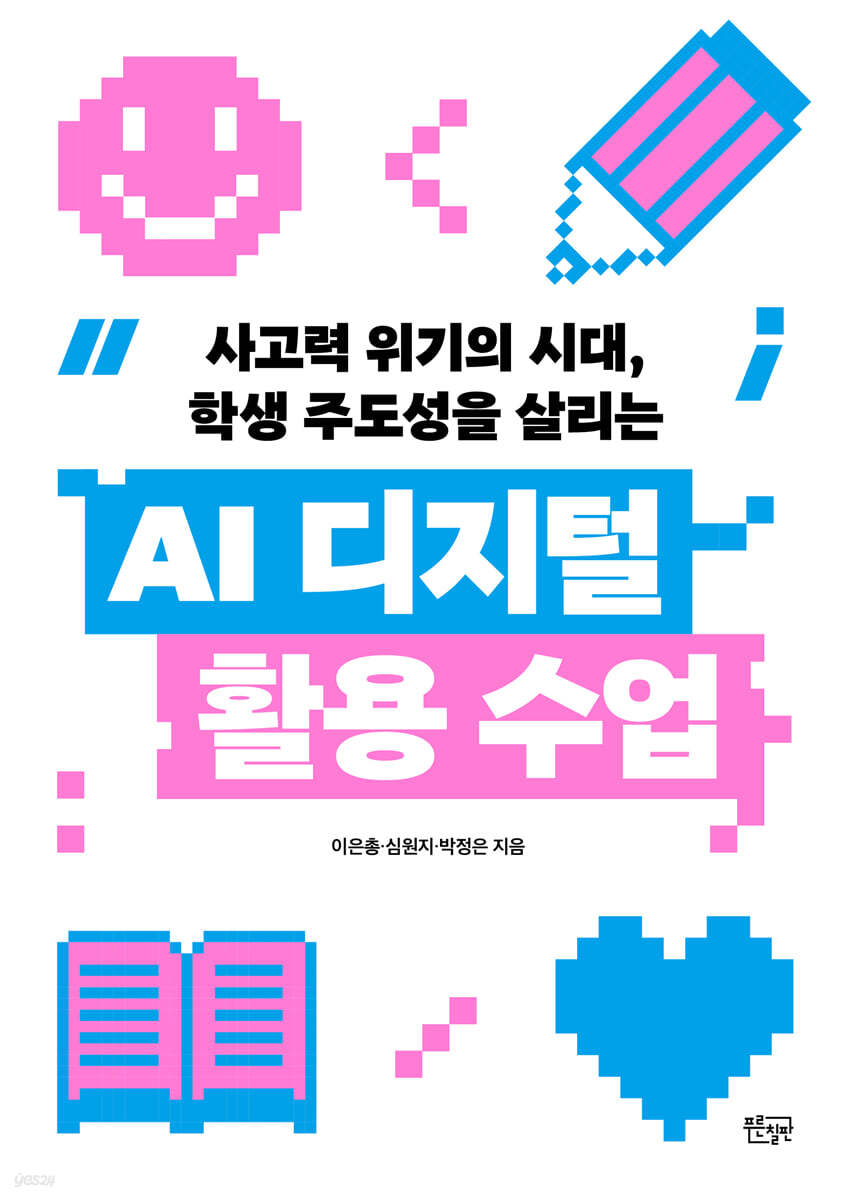 AI 디지털 활용 수업