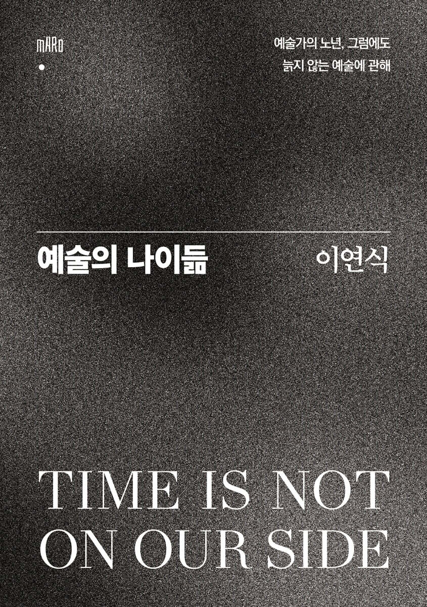 예술의 나이듦