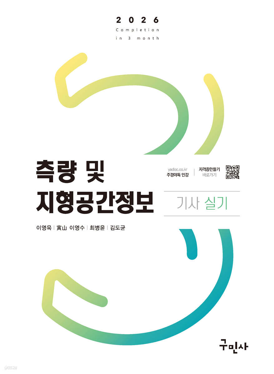 2026 측량 및 지형공간정보기사 실기