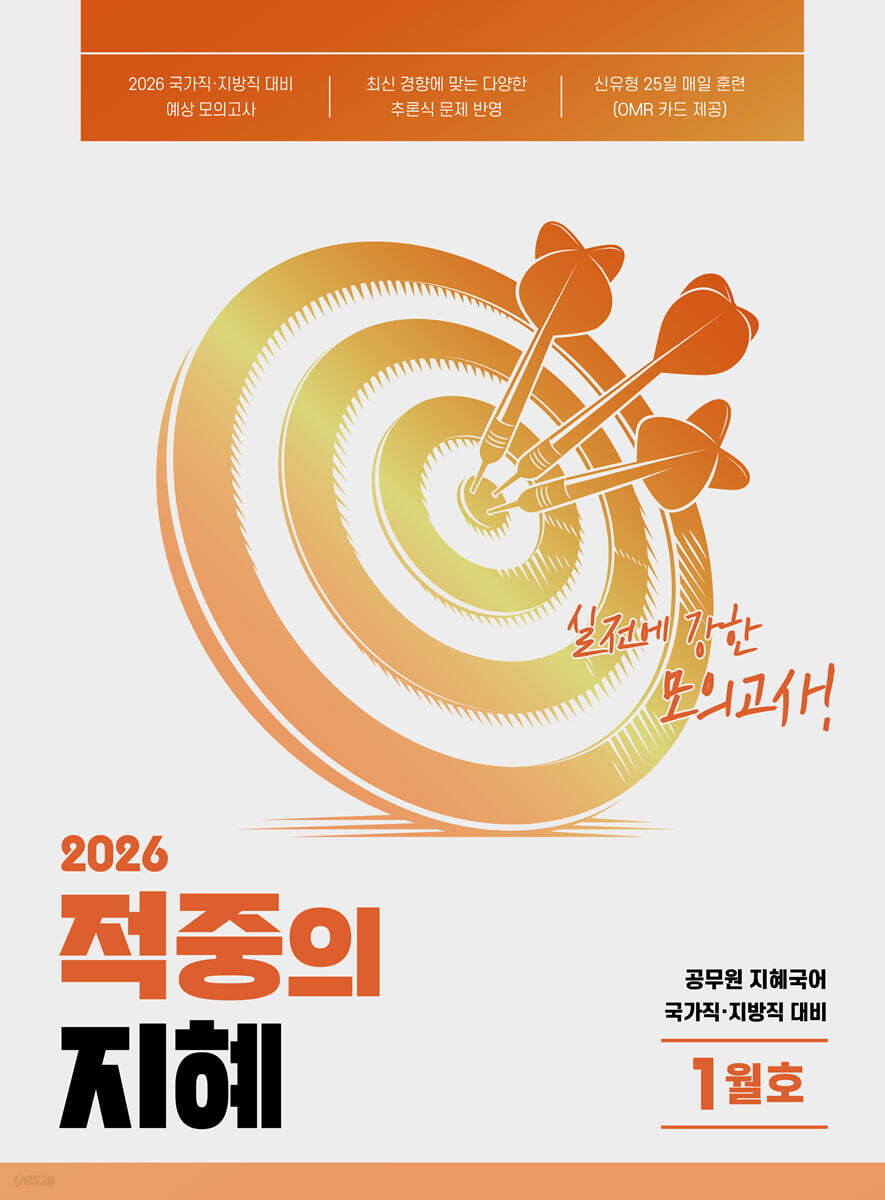 2026 지혜 국어 적중의 지혜 1월호