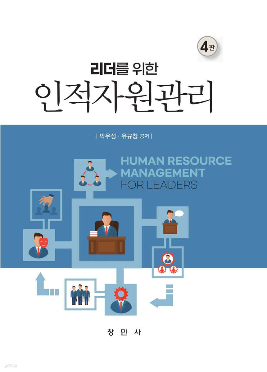 인적자원관리