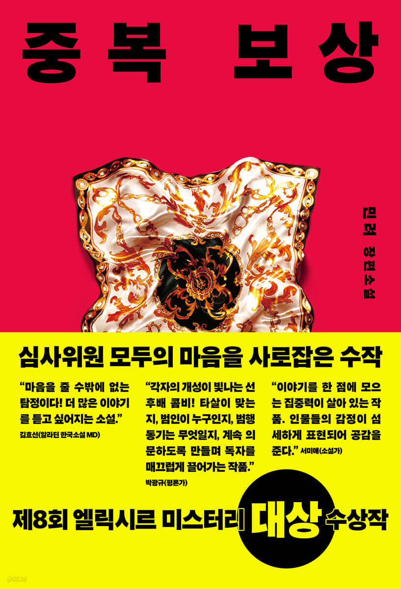 중복 보상