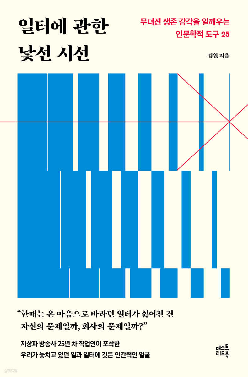 일터에 관한 낯선 시선