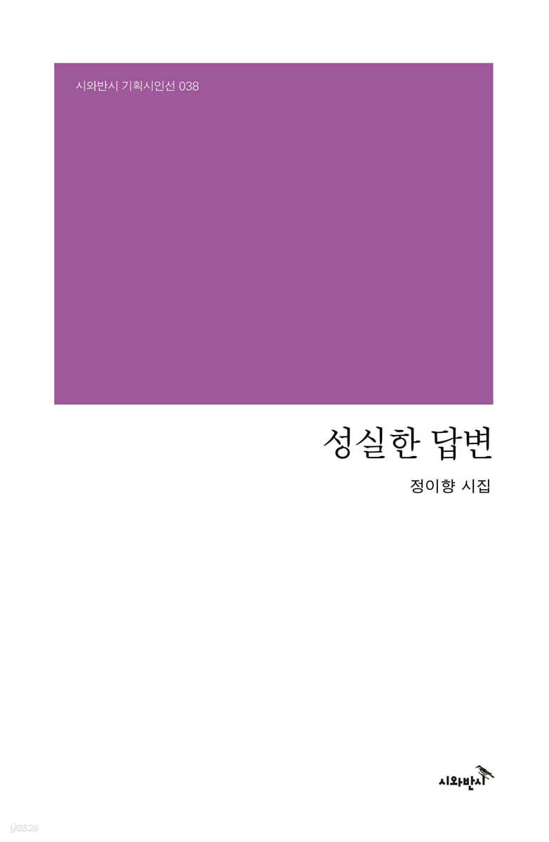 성실한 답변