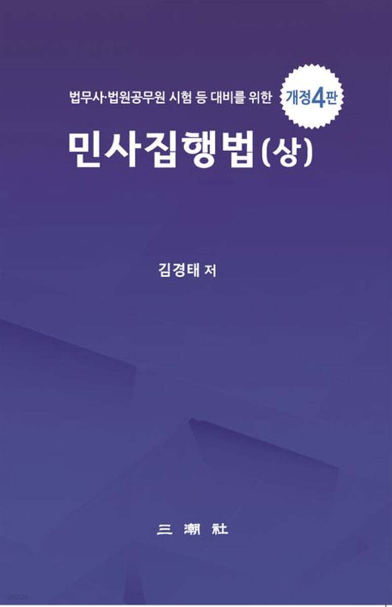 민사집행법 (상)