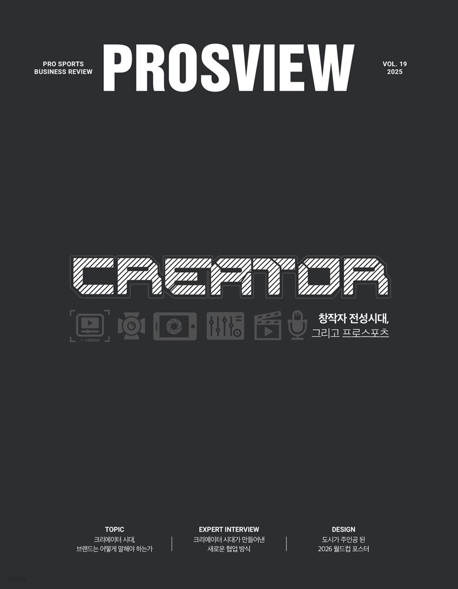 PROSVIEW(프로스뷰) Vol.19