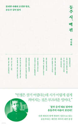 동주 시, 백 편