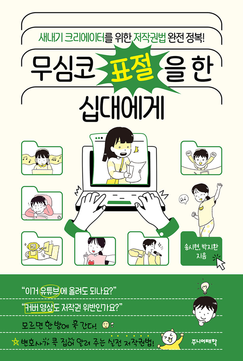 무심코 표절을 한 십대에게