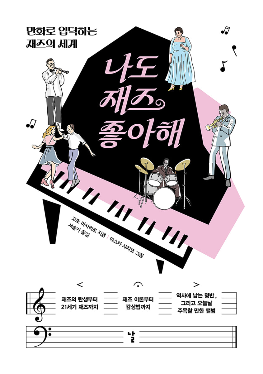 나도 재즈 좋아해