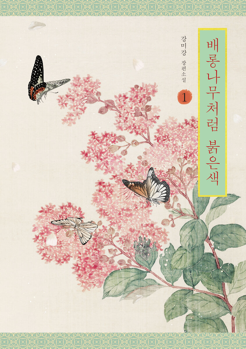 배롱나무처럼 붉은색 1