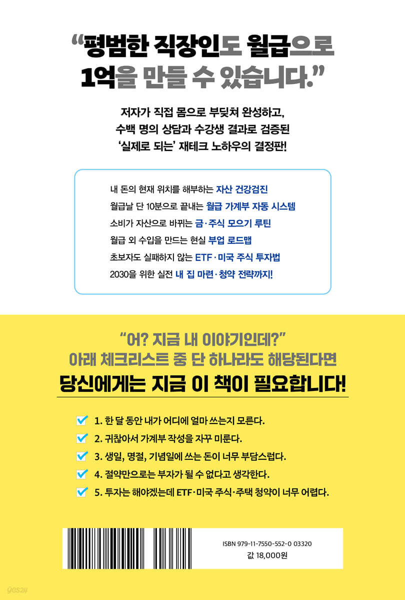 월급으로 1억 만들기 | 한희재 | 시원북스 - 예스24