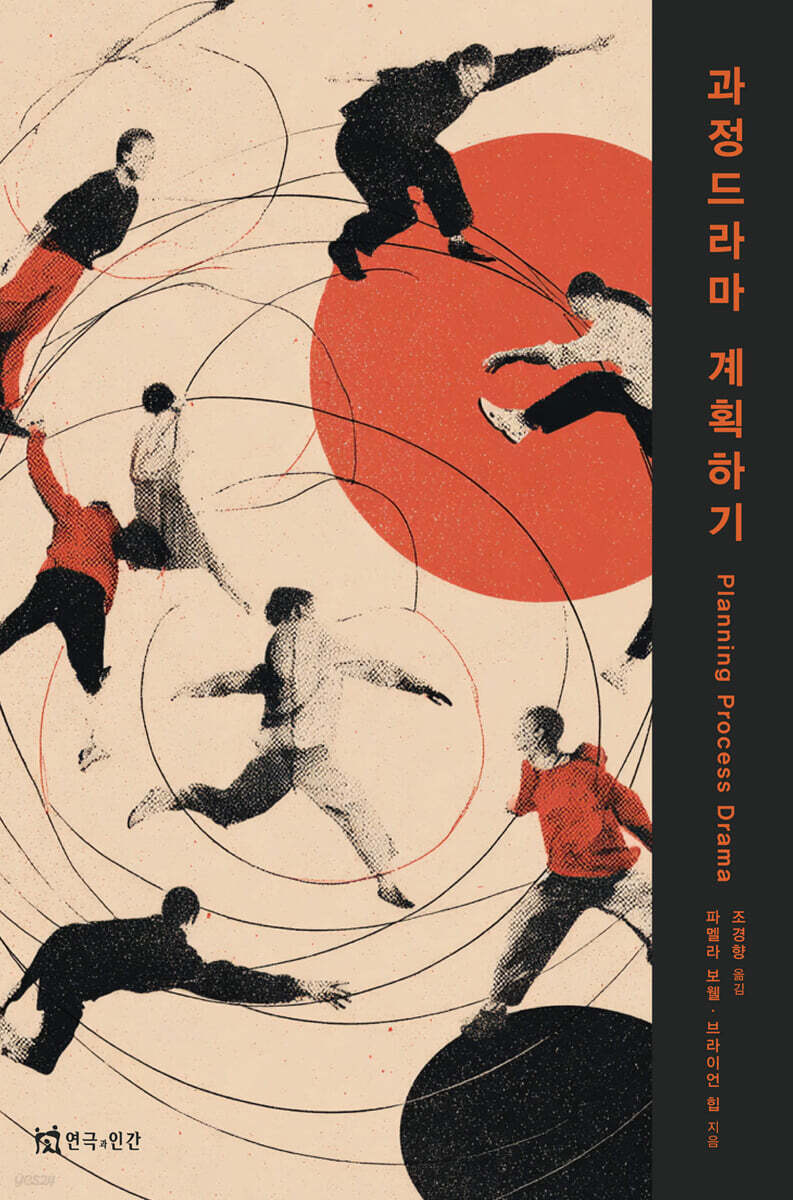 과정드라마 계획하기