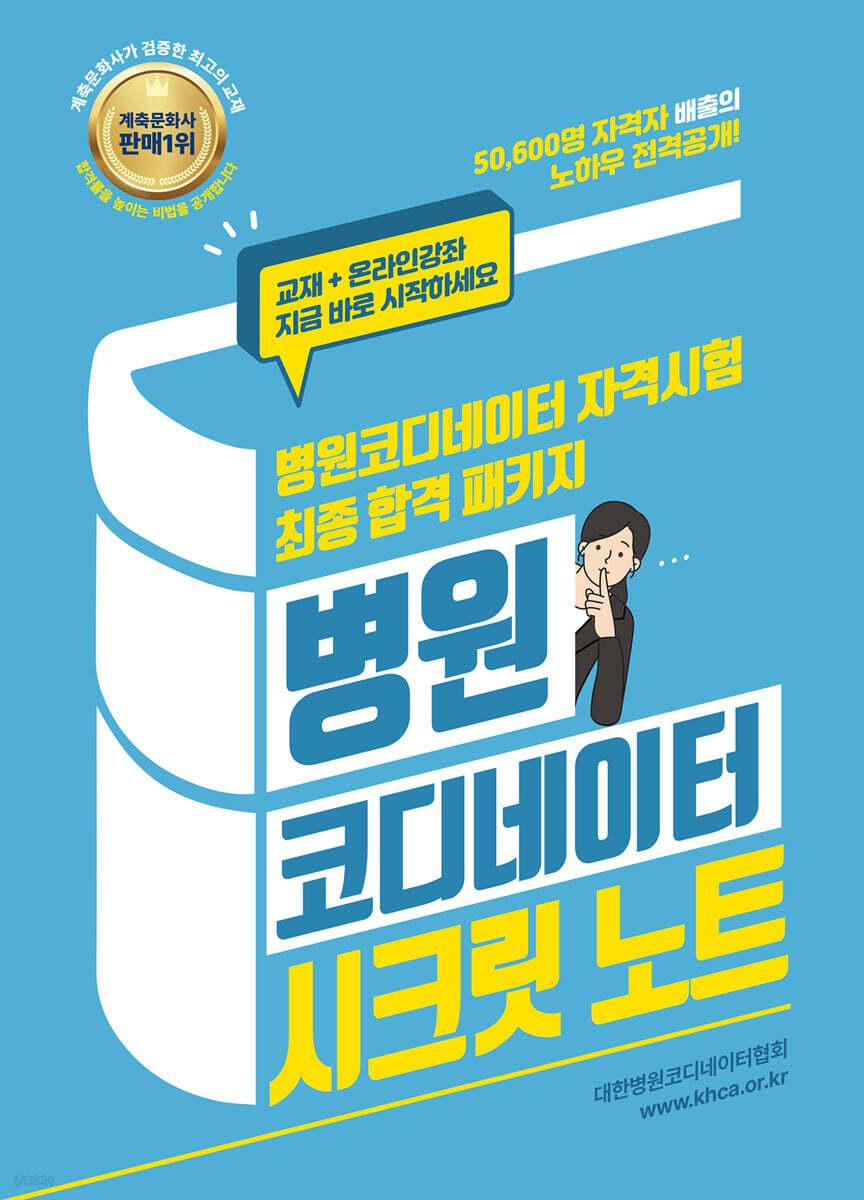 병원코디네이터 시크릿 노트