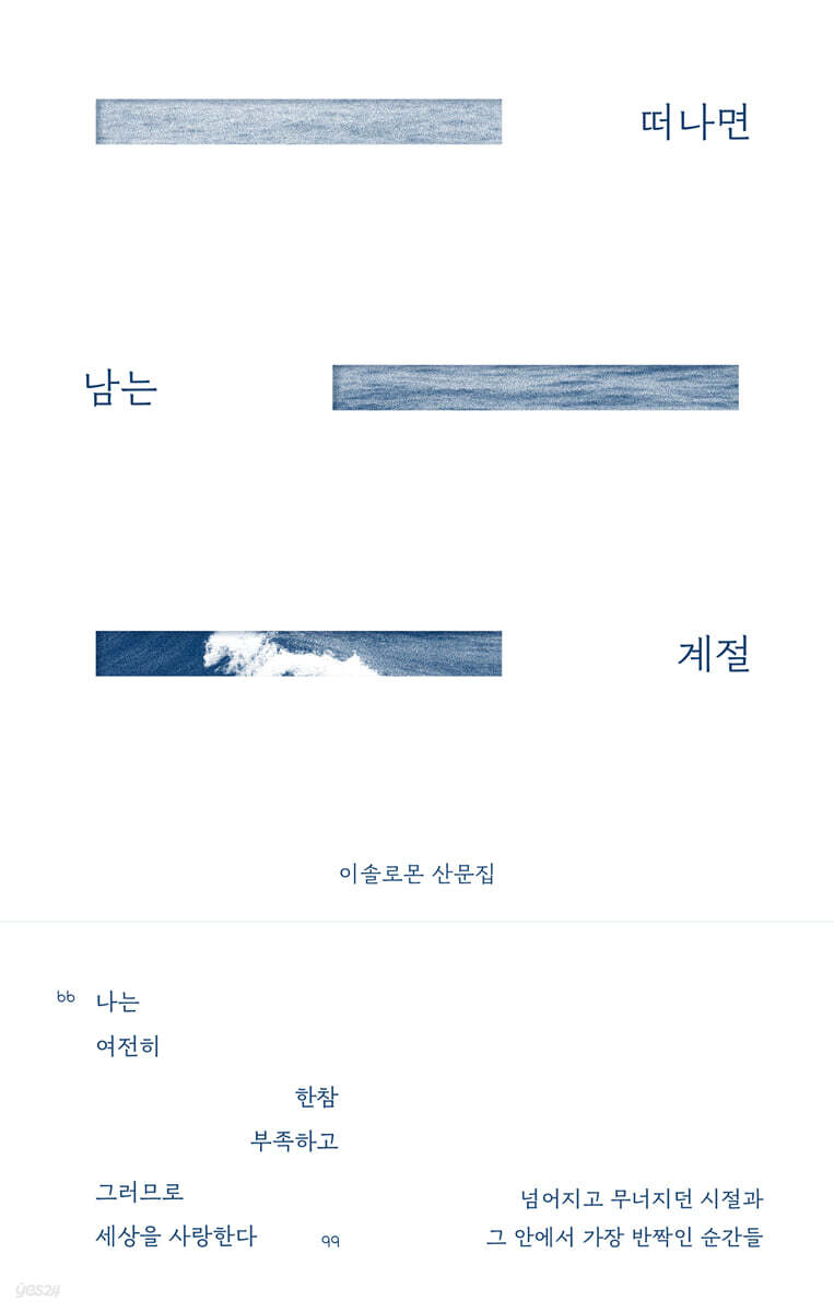 떠나면 남는 계절