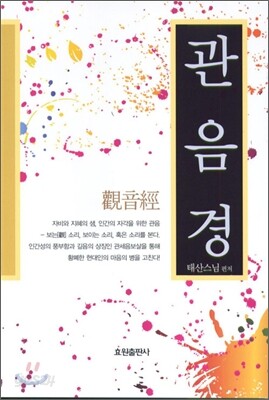 관음경