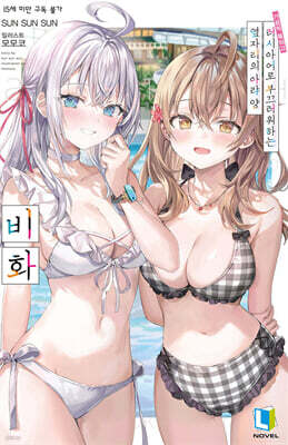 가끔씩 툭하고 러시아어로 부끄러워하는 옆자리의 아랴 양 비화