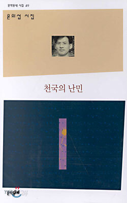 천국의 난민