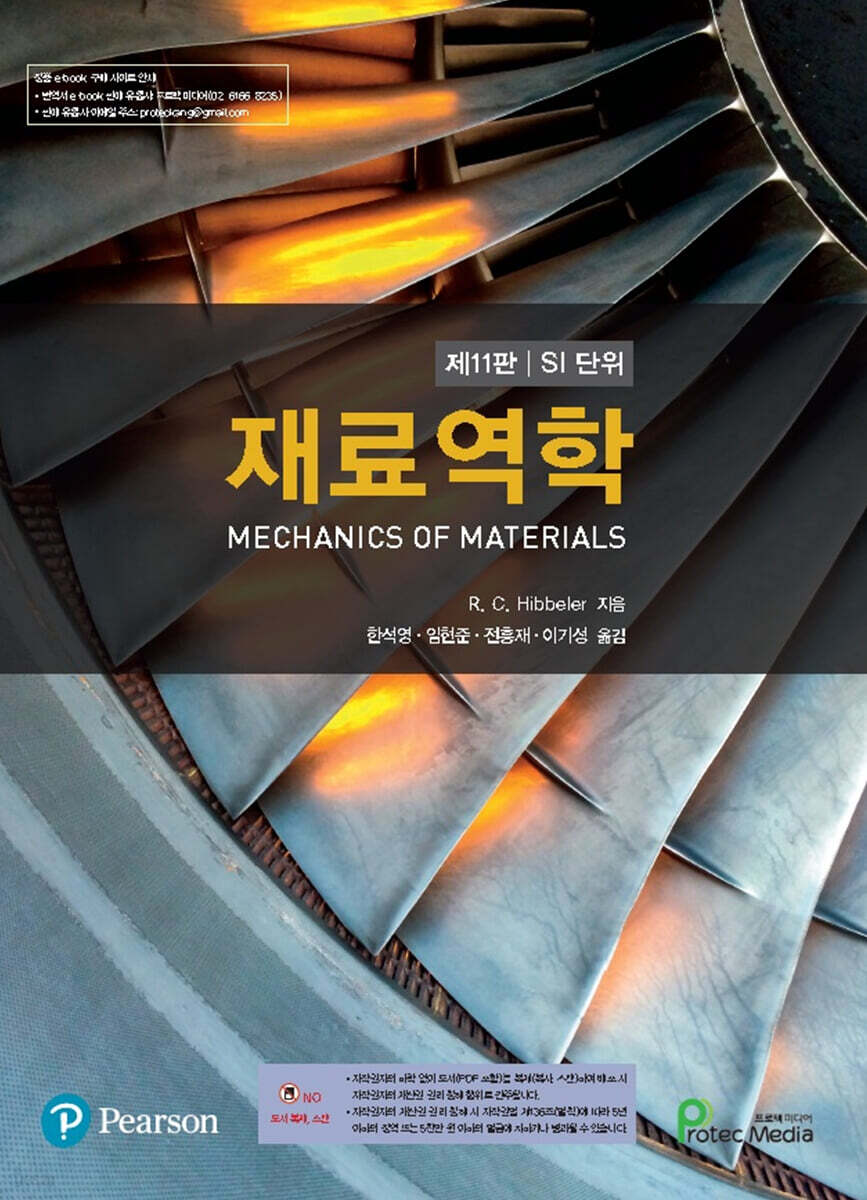 재료역학