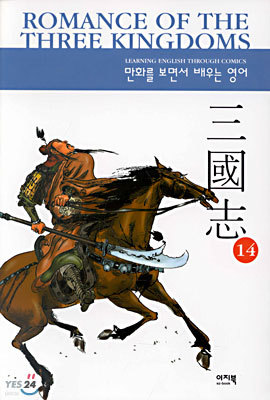 Romance of The Three Kingdoms 14