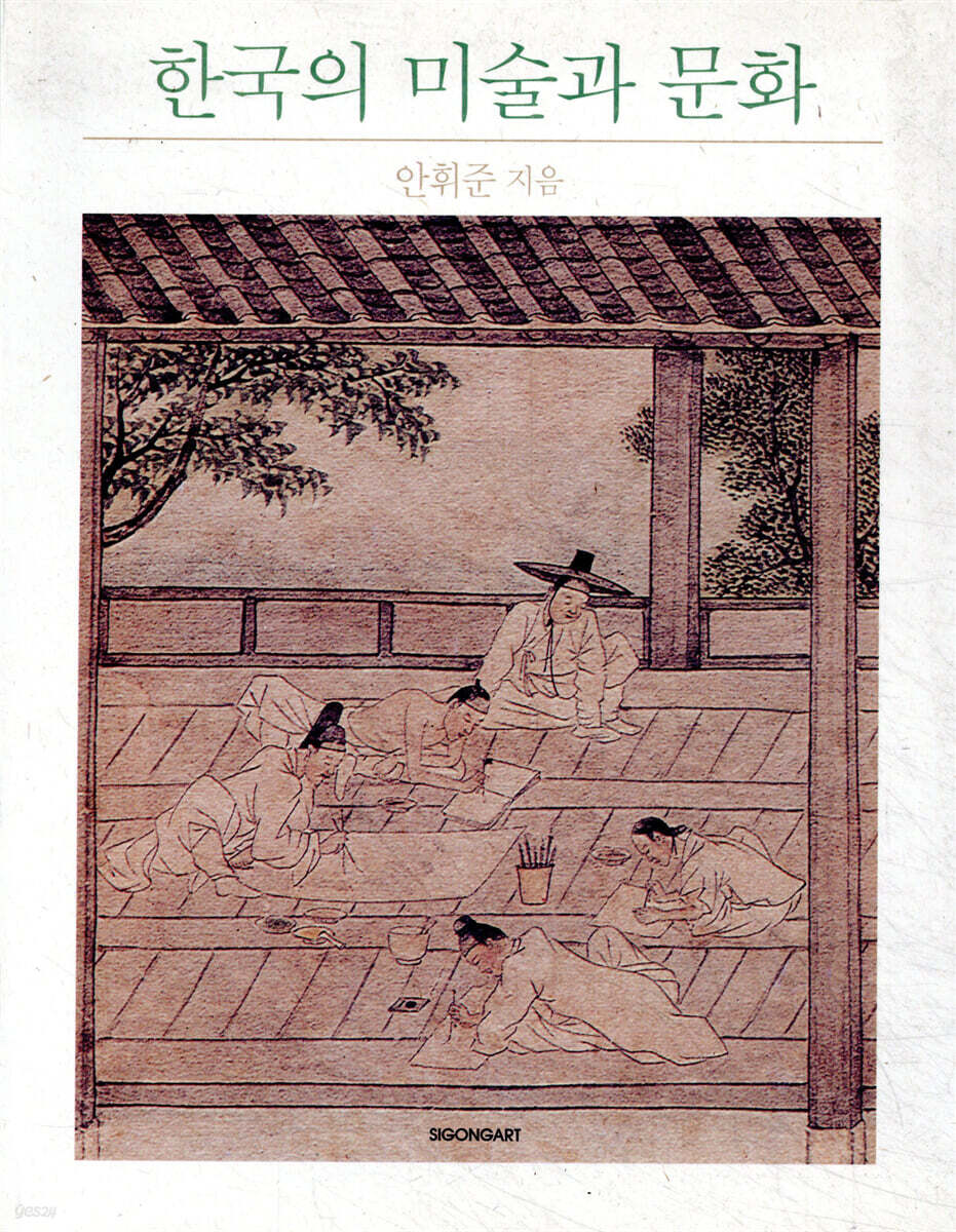 한국의 미술과 문화