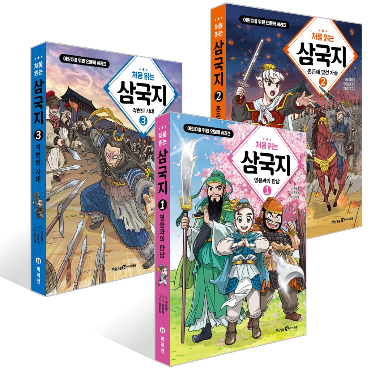 처음 읽는 삼국지 1~3권 세트