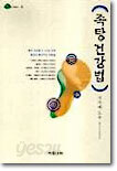 족탕 건강법