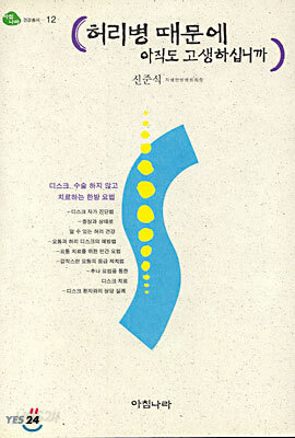 허리병 때문에 아직도 고생하십니까