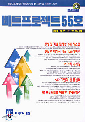 비트프로젝트 55호