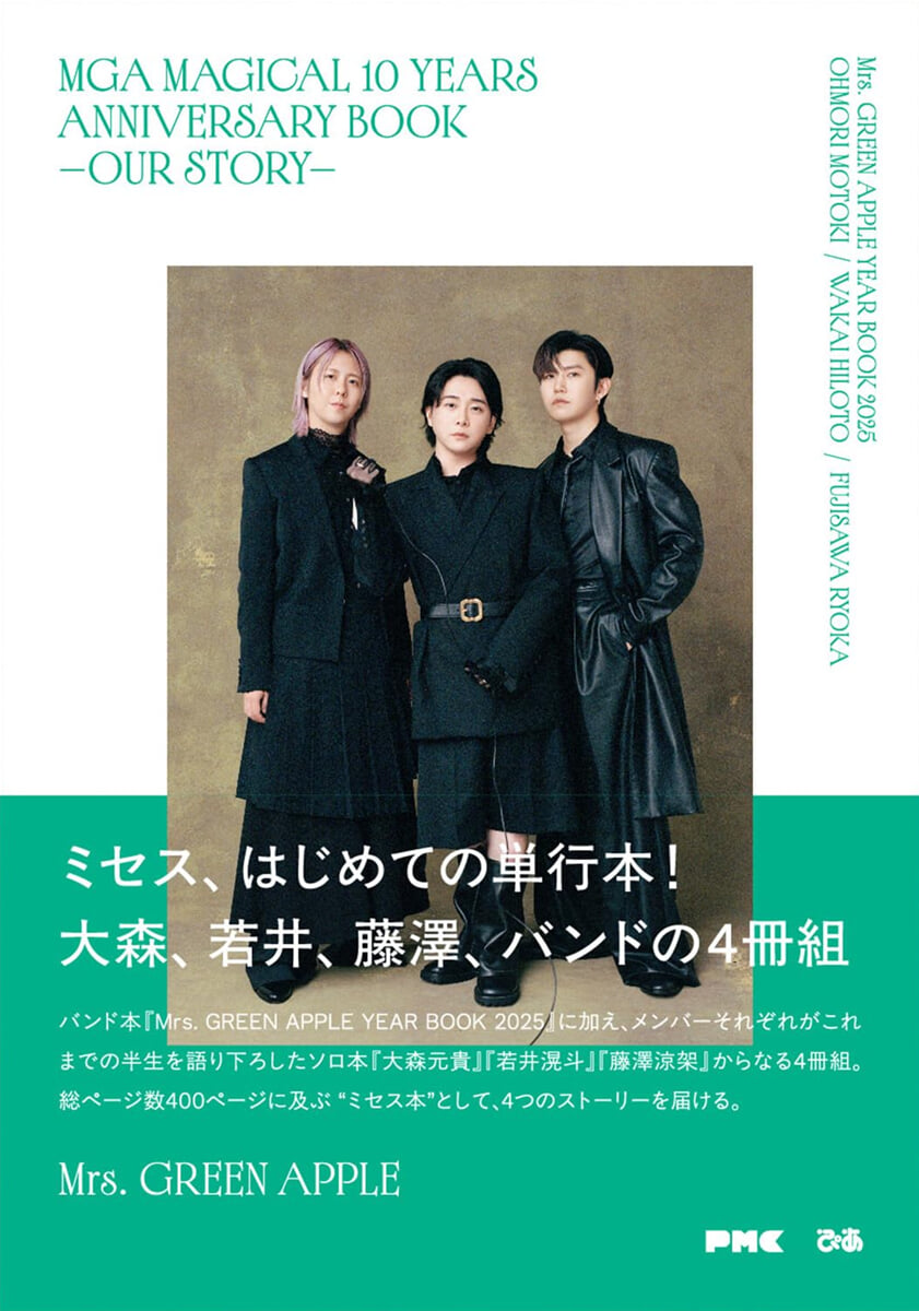 ミュージシャン MGA MAGIAL 10 YEARS ANNIVERSARY BOOK MGA MAGICAL 10 YEARS ANNIVERSARY BOOK -OUR STORY- | Mrs. GREEN