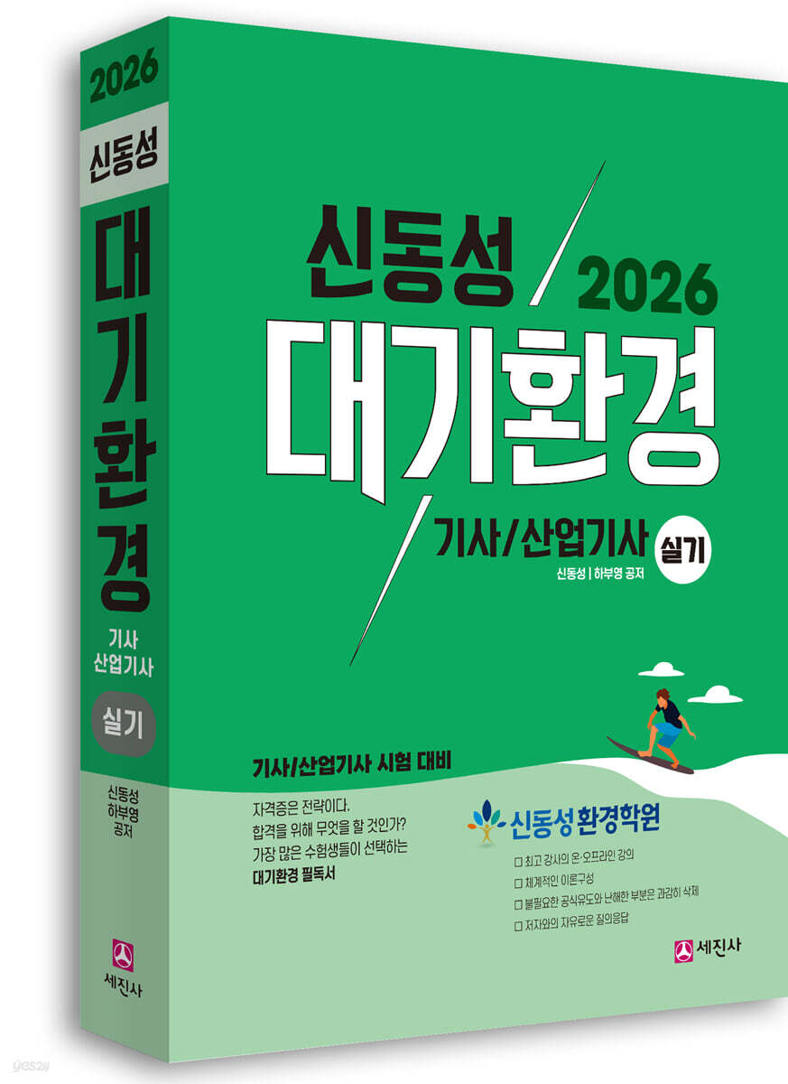 2026 대기환경기사, 산업기사 실기