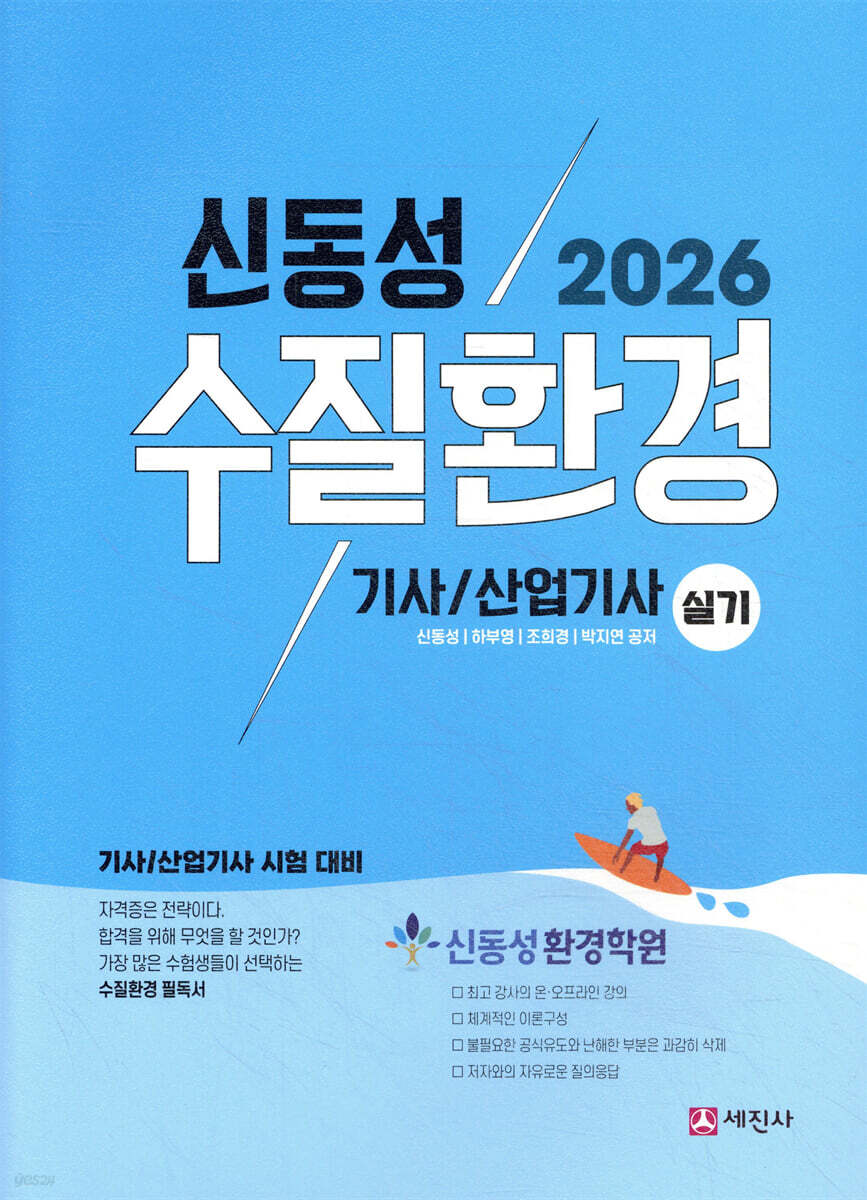 2026 수질환경기사, 산업기사 실기