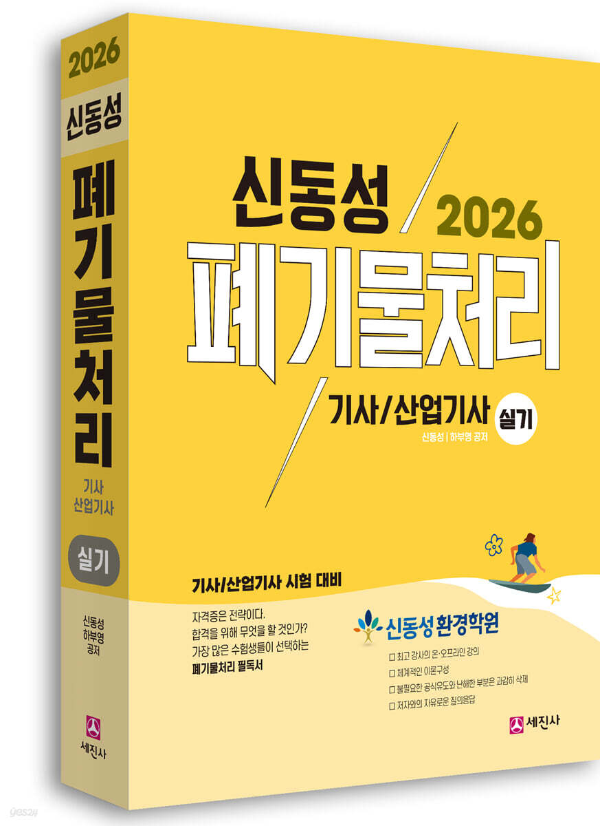 2026 폐기물처리기사, 산업기사 실기