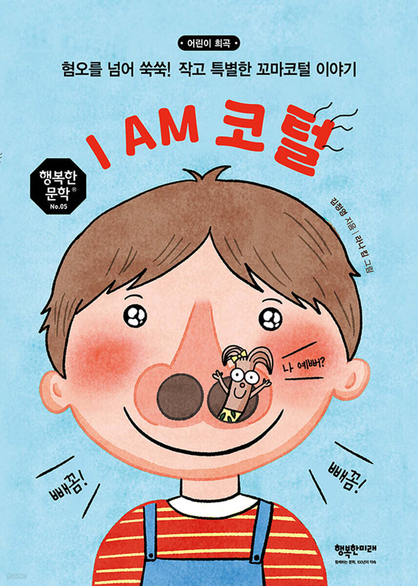 I AM 코털
