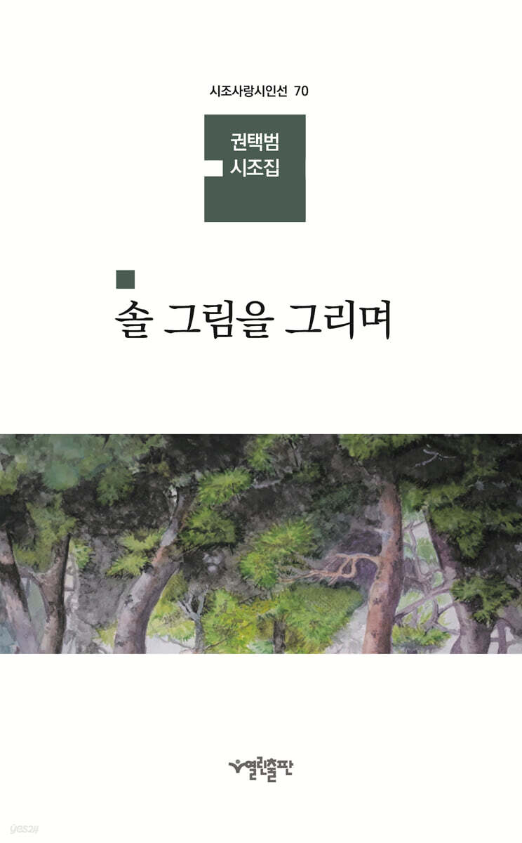 솔 그림을 그리며