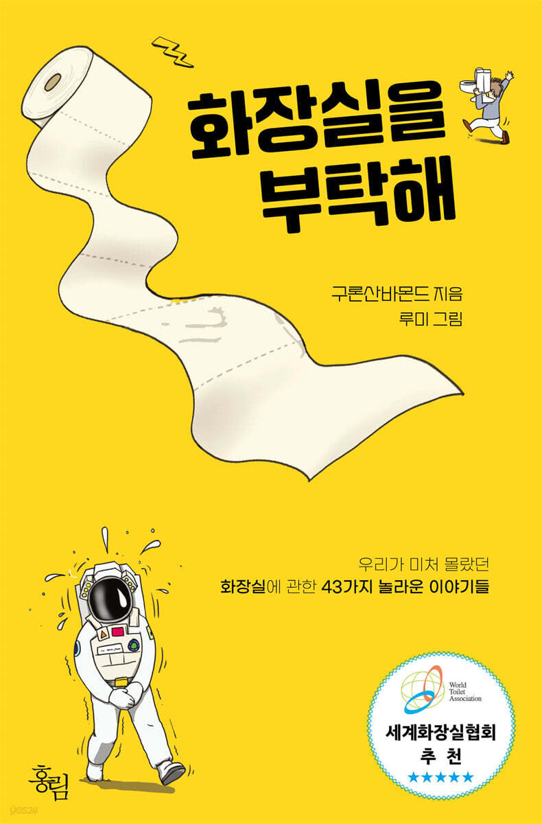 화장실을 부탁해